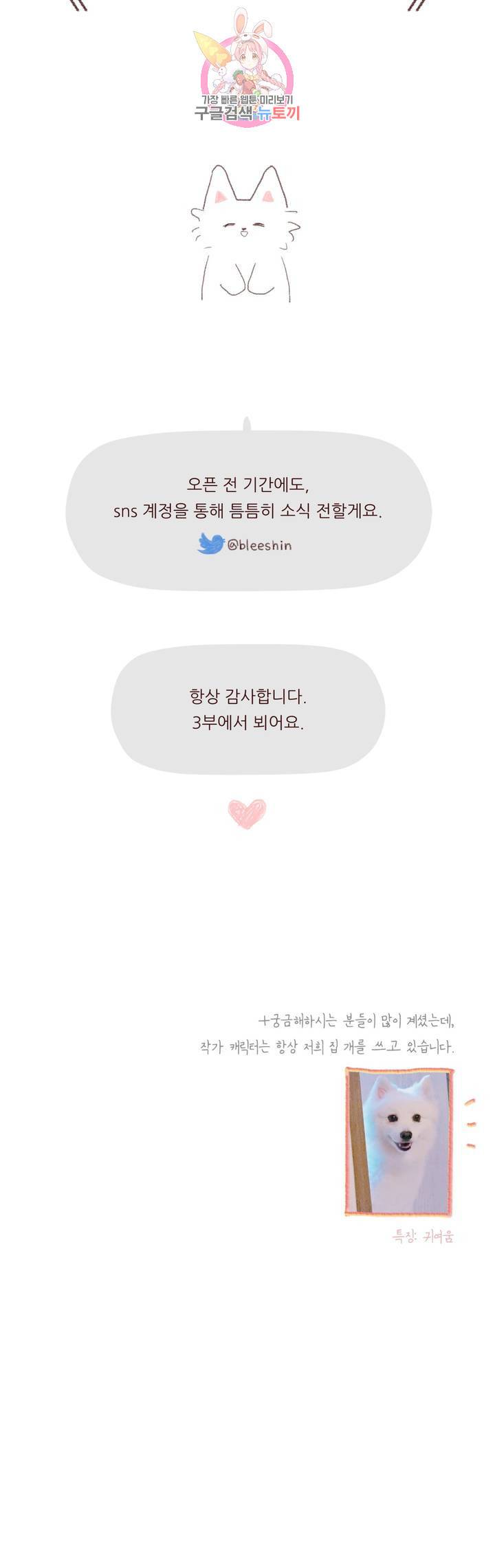 도깨비도 수풀이 있어야 모인다 에필로그 2부 후기 5