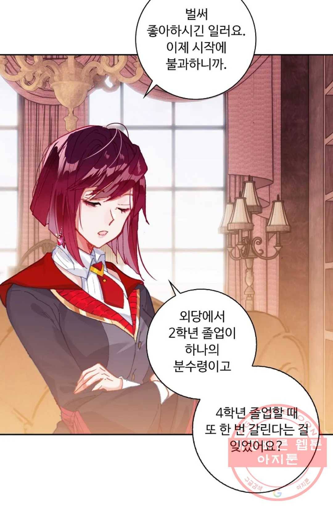엘피스 전기:더 라스트 199화 6
