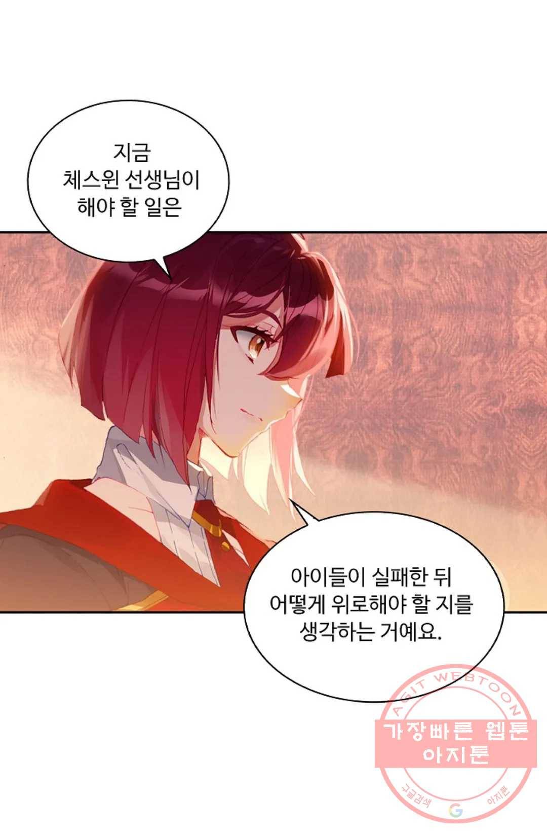 엘피스 전기:더 라스트 199화 8