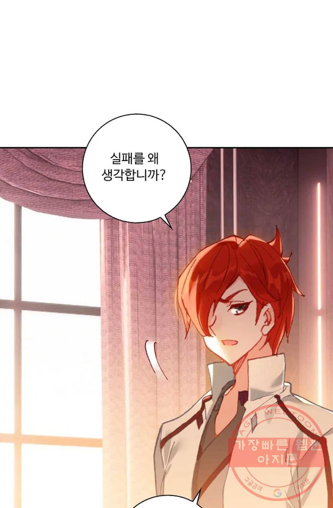 엘피스 전기:더 라스트 199화 9