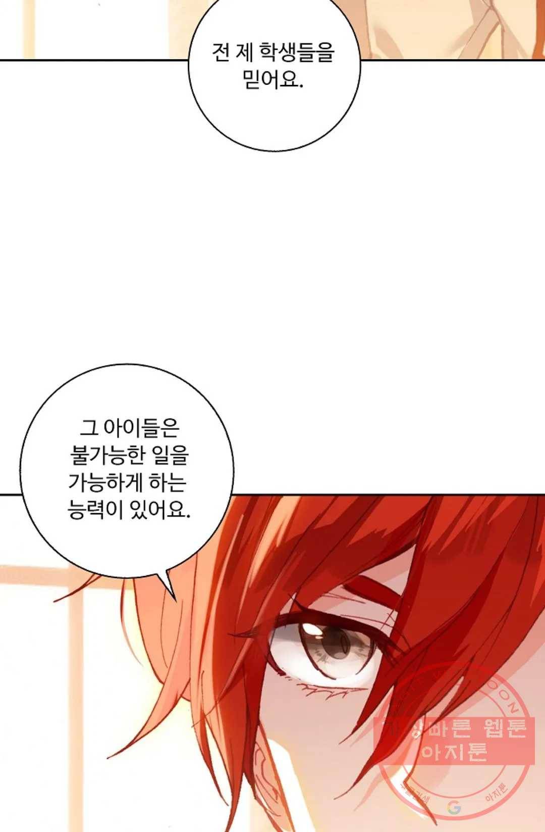 엘피스 전기:더 라스트 199화 10