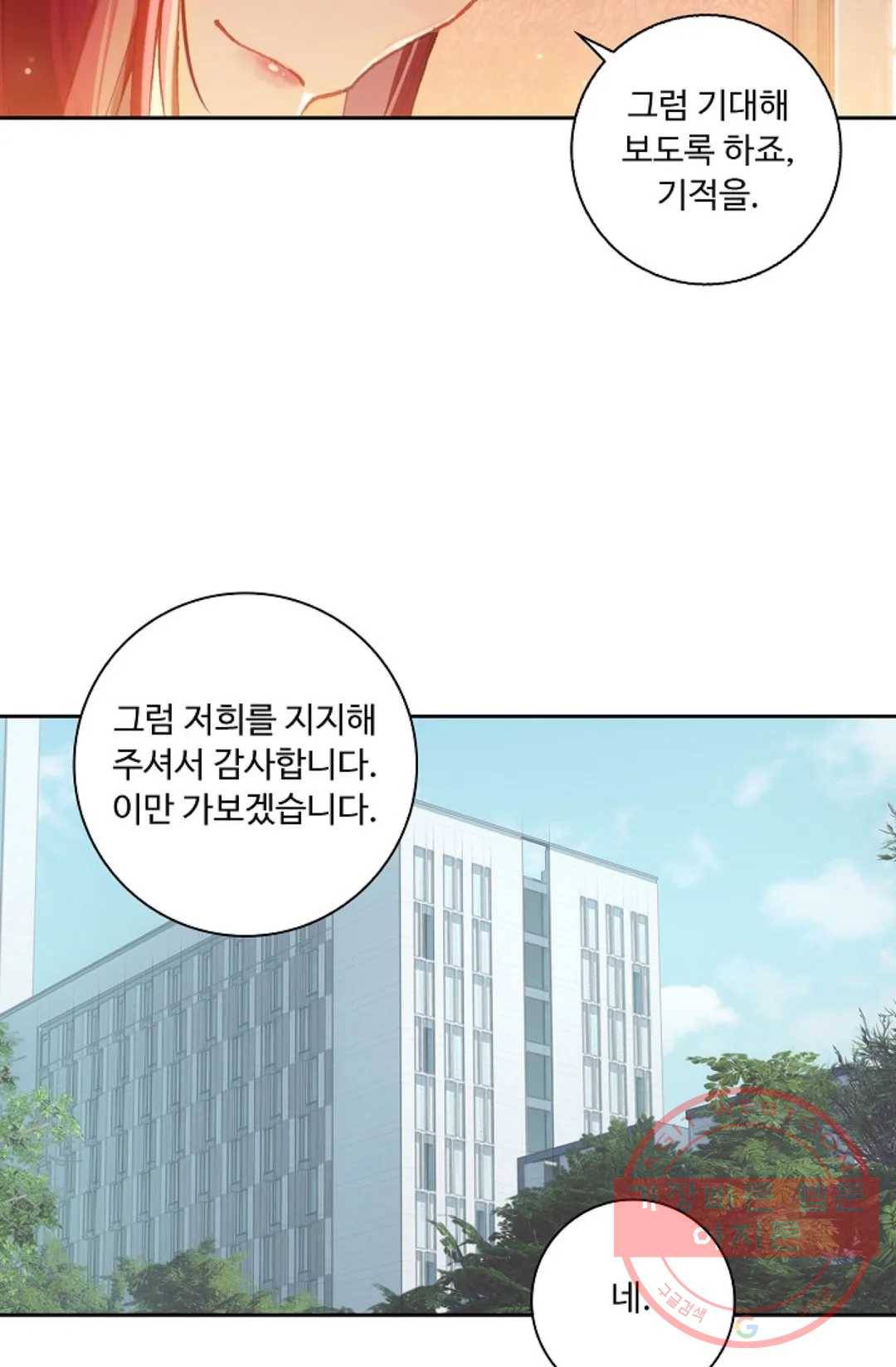 엘피스 전기:더 라스트 199화 12