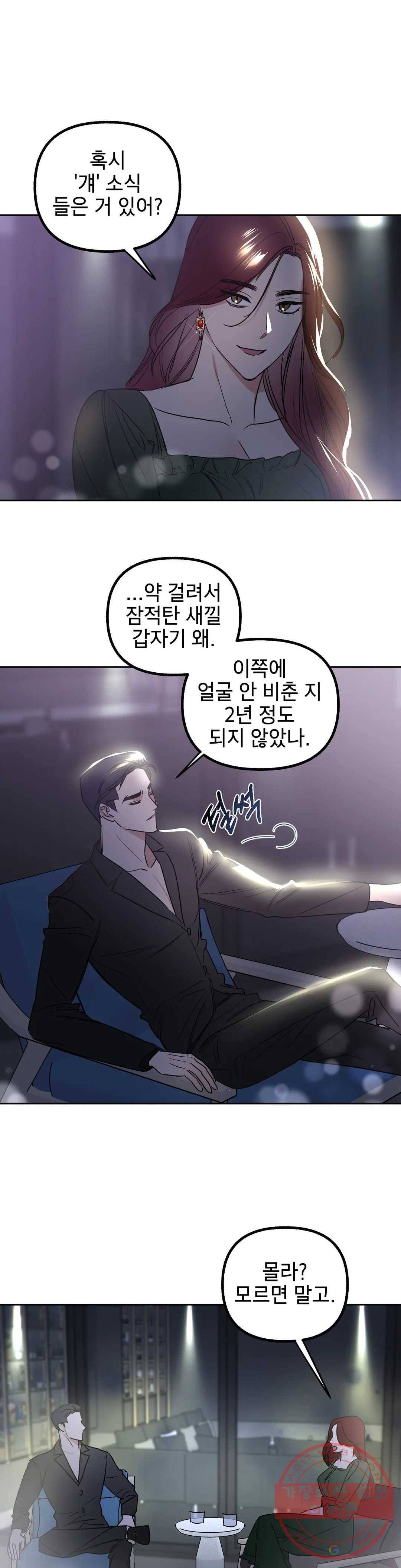 어나더 시퀀스 21화 4