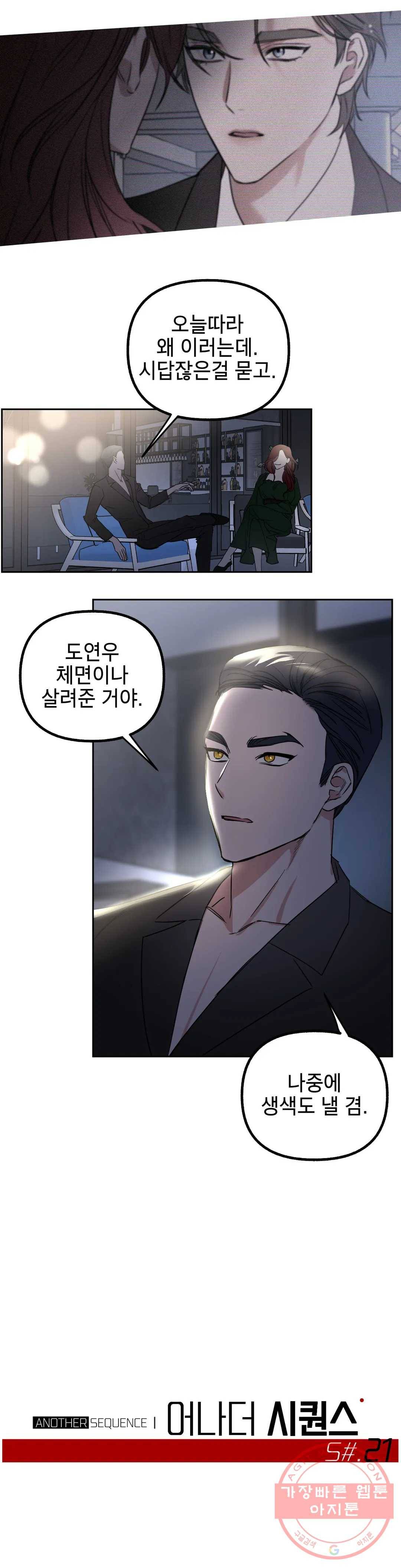 어나더 시퀀스 21화 6
