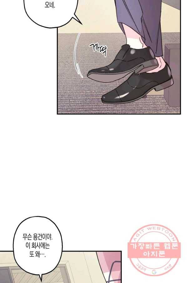 퍼스트 러브 콤플렉스 14화 2