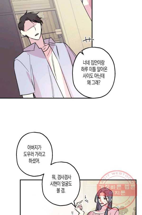퍼스트 러브 콤플렉스 14화 3