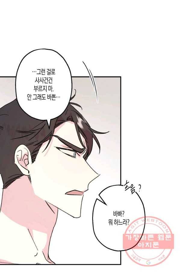 퍼스트 러브 콤플렉스 14화 5