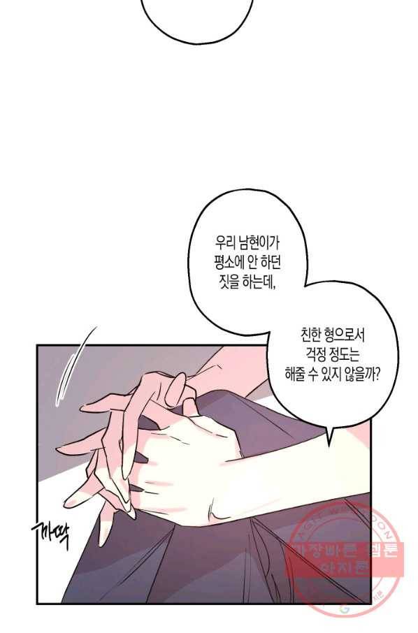 퍼스트 러브 콤플렉스 14화 10