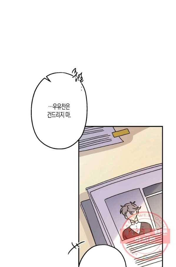 퍼스트 러브 콤플렉스 14화 11