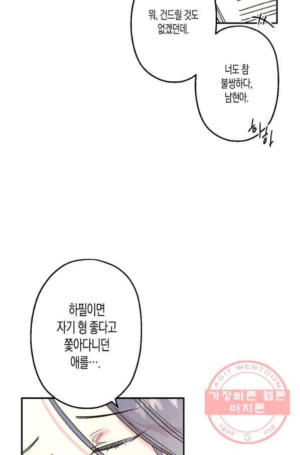 퍼스트 러브 콤플렉스 14화 12