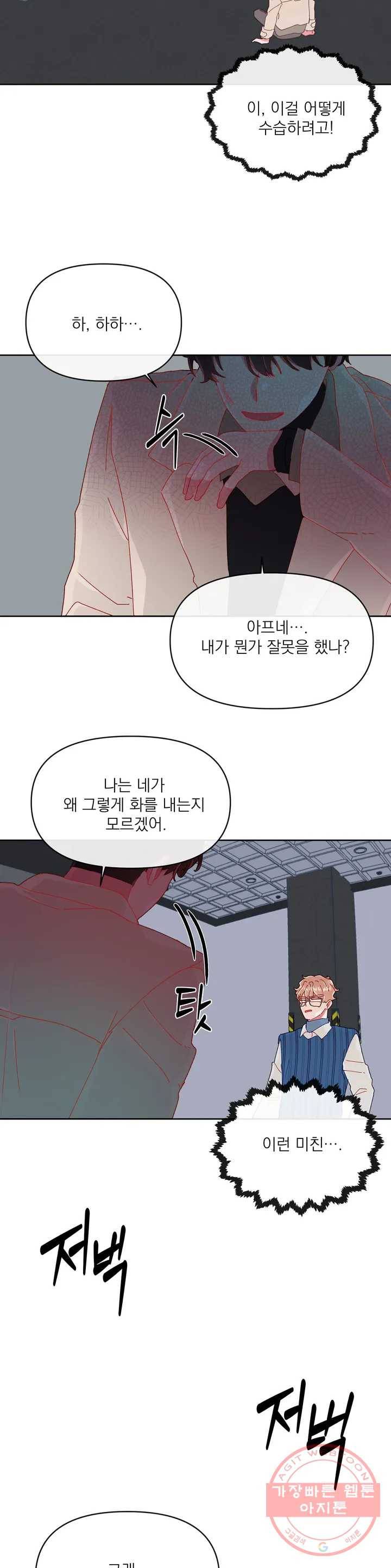 타임라인 32화 3