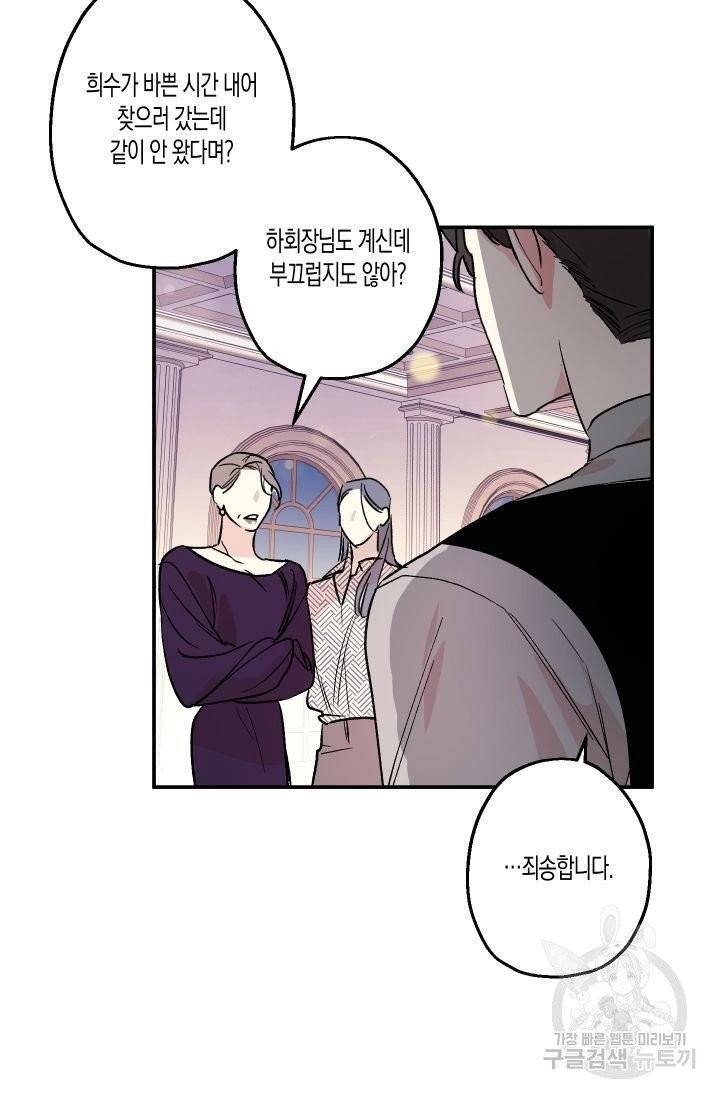 퍼스트 러브 콤플렉스 16화 2