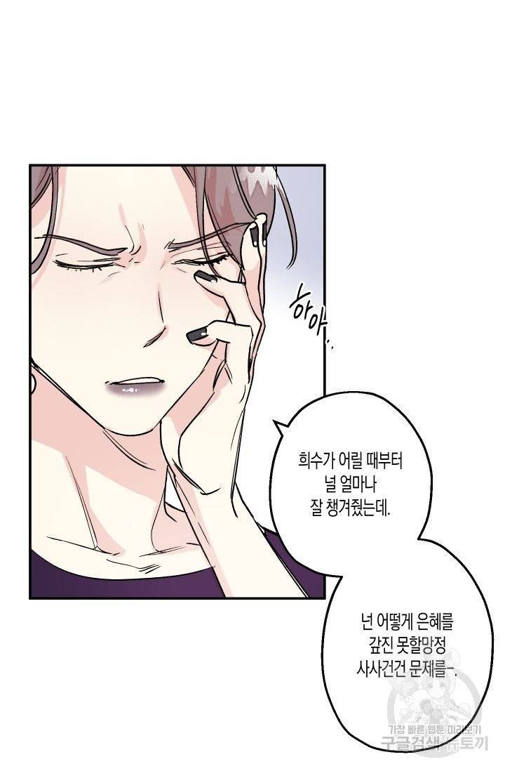 퍼스트 러브 콤플렉스 16화 3