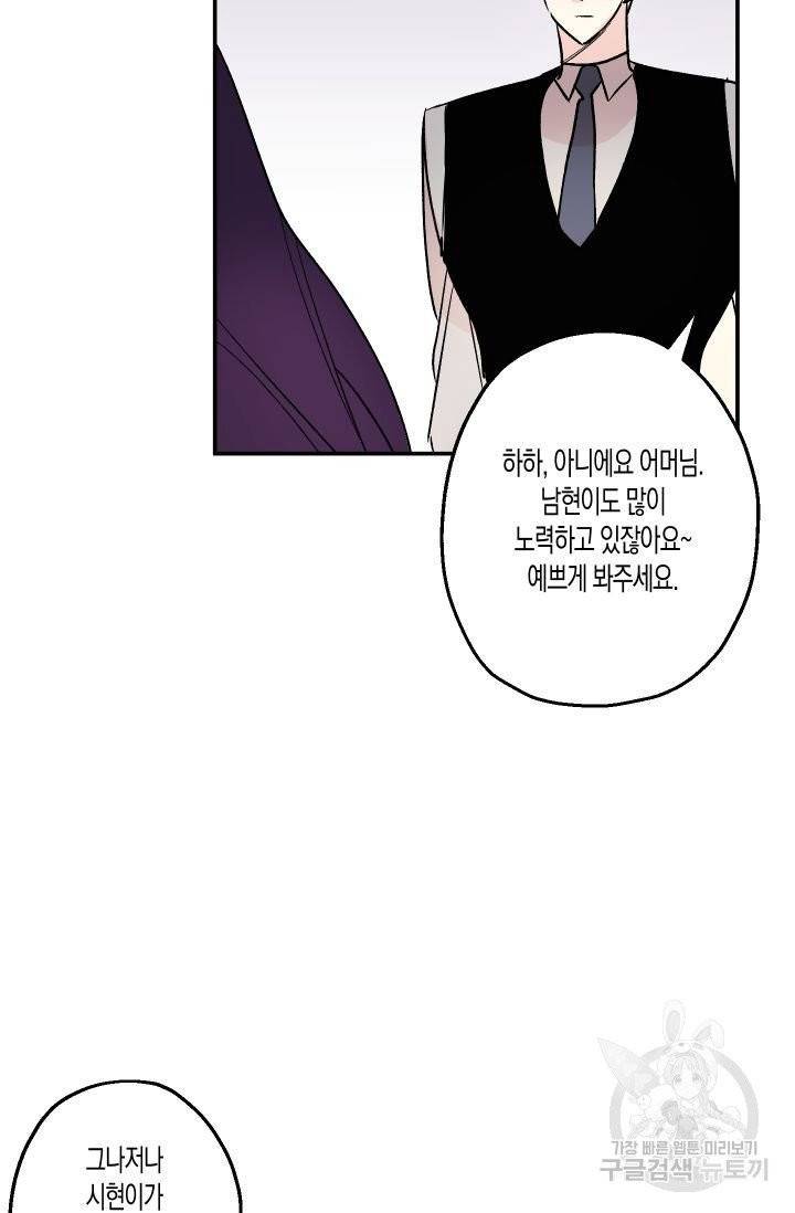 퍼스트 러브 콤플렉스 16화 7