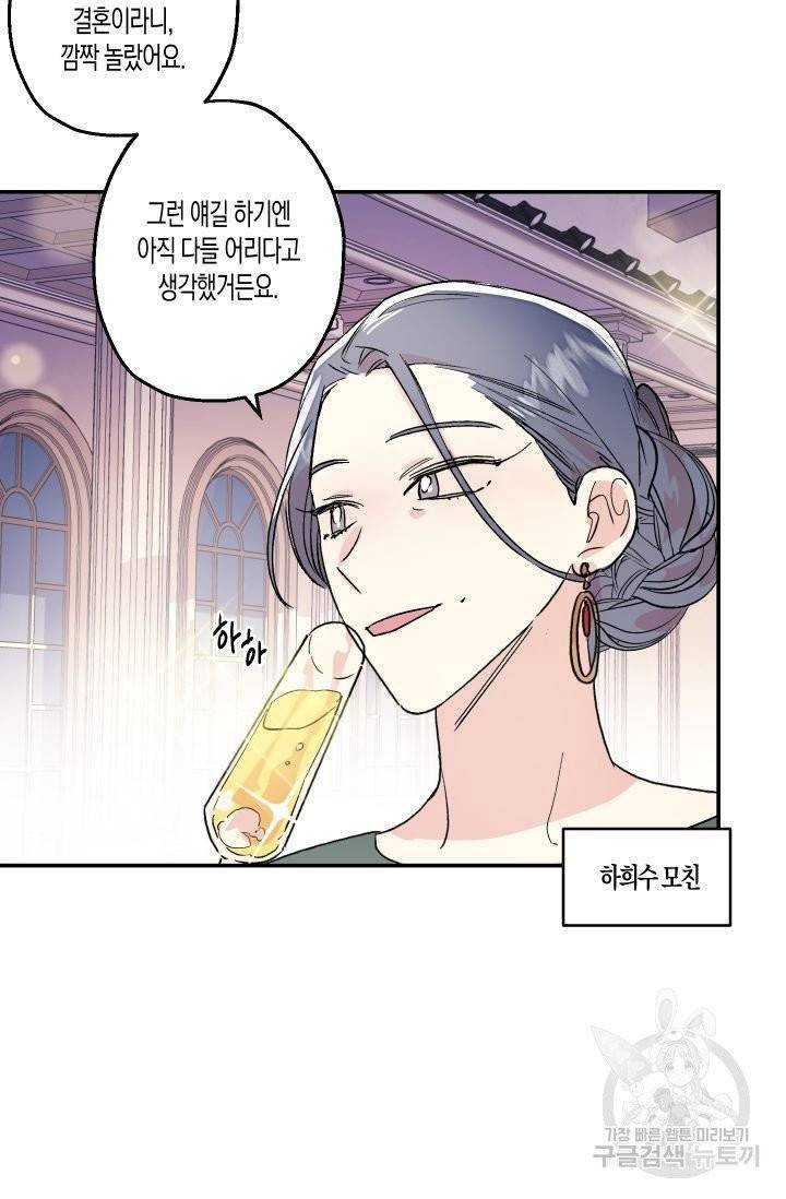 퍼스트 러브 콤플렉스 16화 8