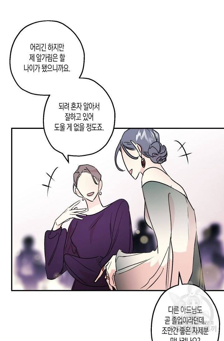 퍼스트 러브 콤플렉스 16화 9