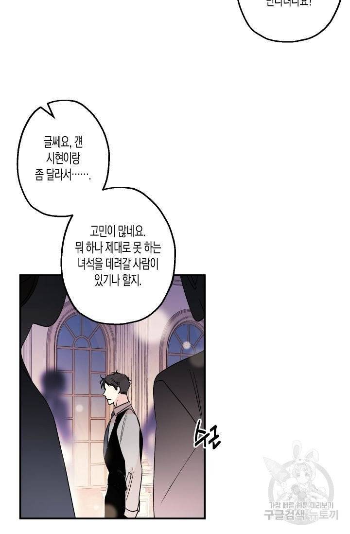퍼스트 러브 콤플렉스 16화 10