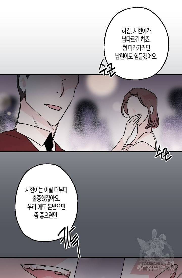 퍼스트 러브 콤플렉스 16화 11