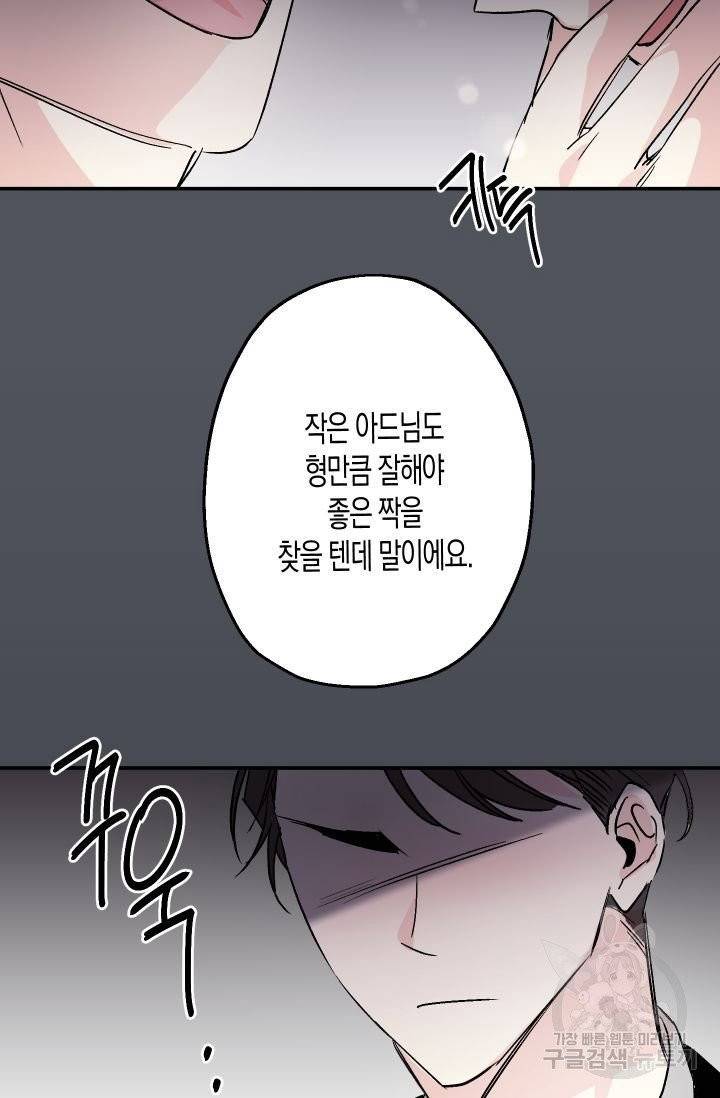 퍼스트 러브 콤플렉스 16화 12