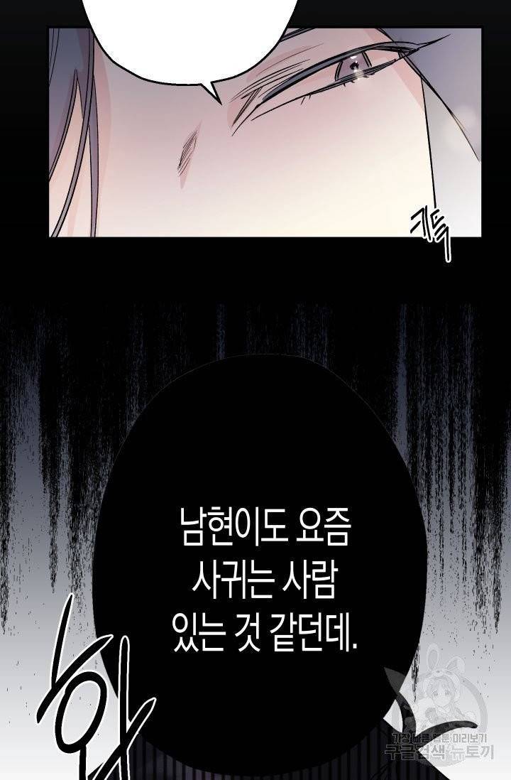 퍼스트 러브 콤플렉스 16화 14