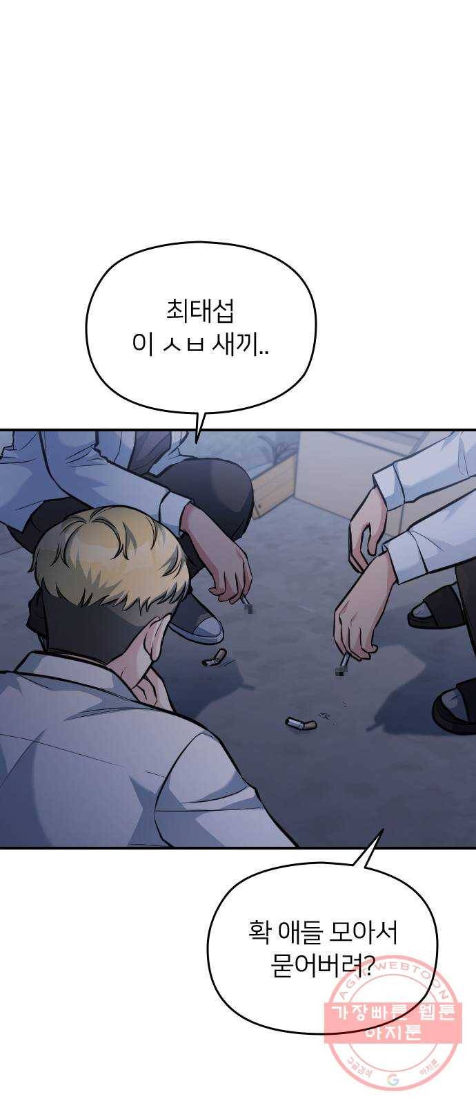 나만 보여! 30화 1