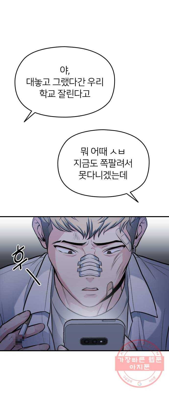 나만 보여! 30화 2