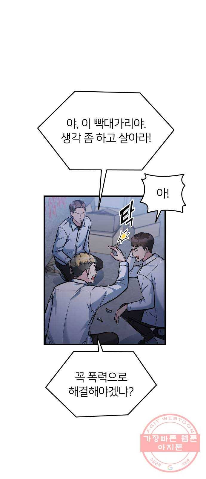 나만 보여! 30화 3