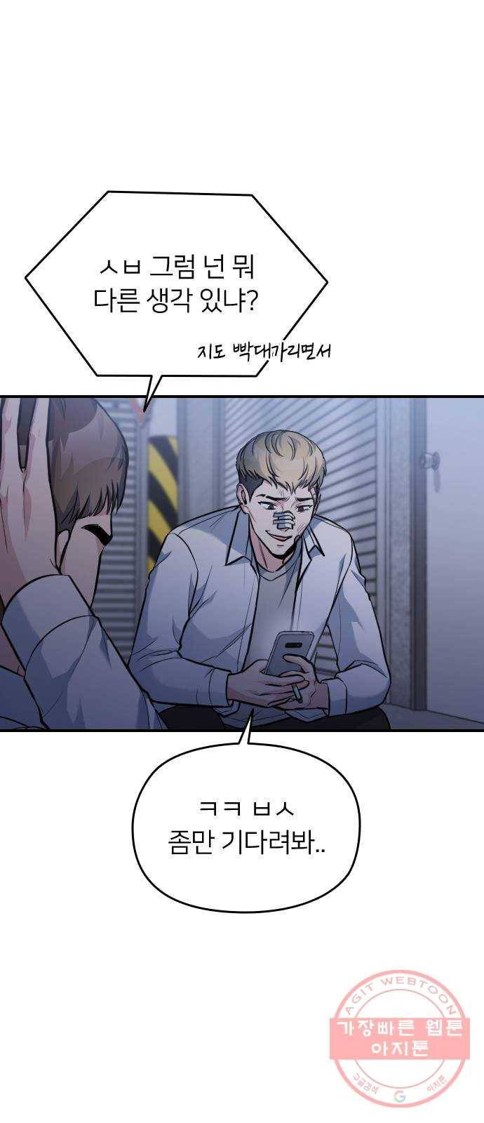 나만 보여! 30화 4