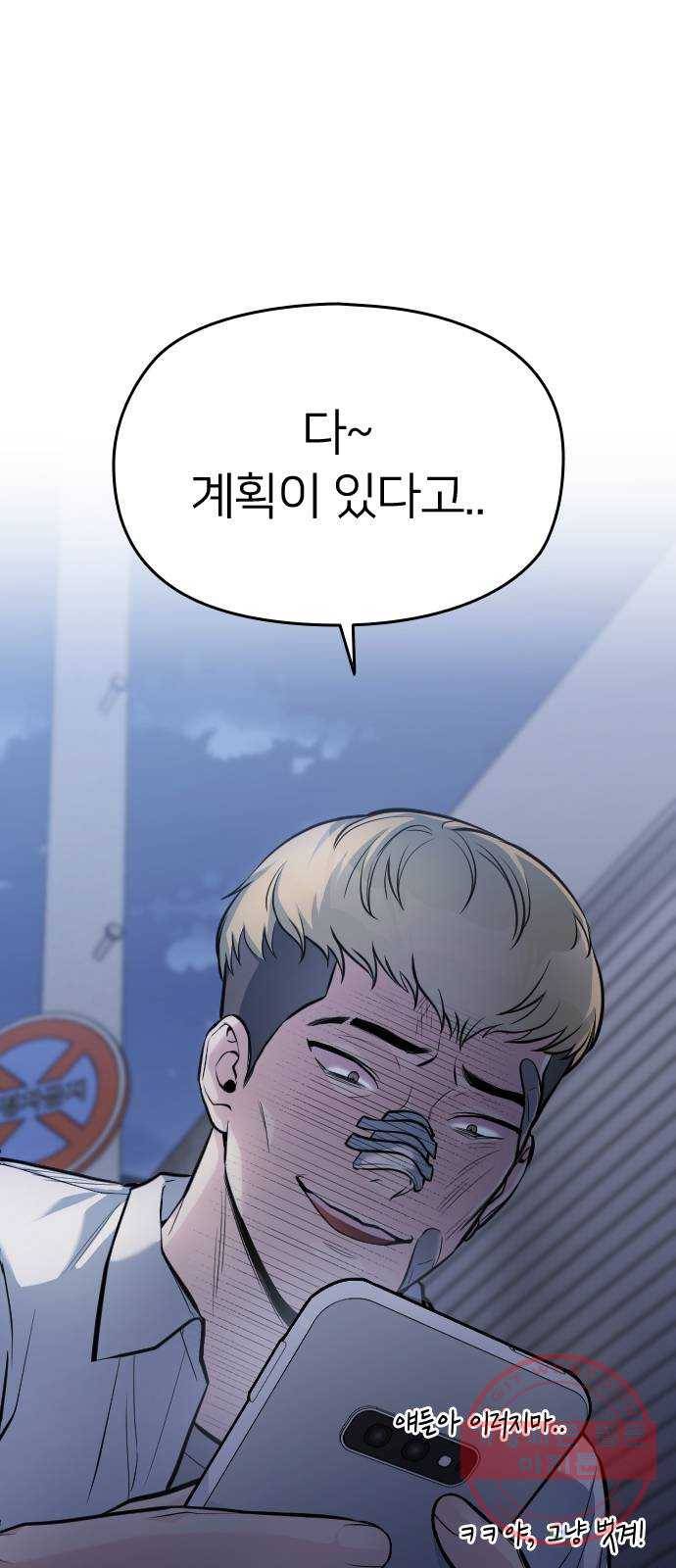 나만 보여! 30화 5