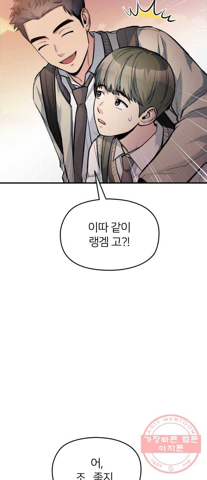 나만 보여! 30화 8