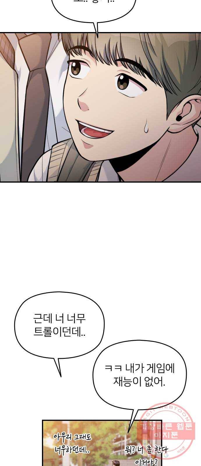 나만 보여! 30화 9