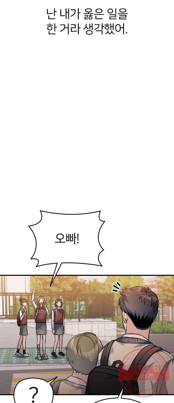 나만 보여! 30화 11