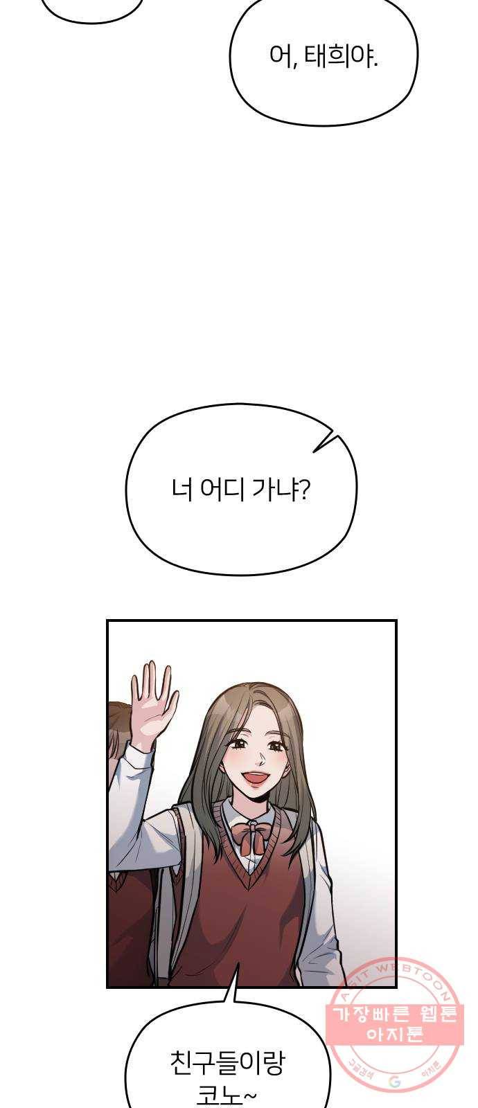 나만 보여! 30화 12