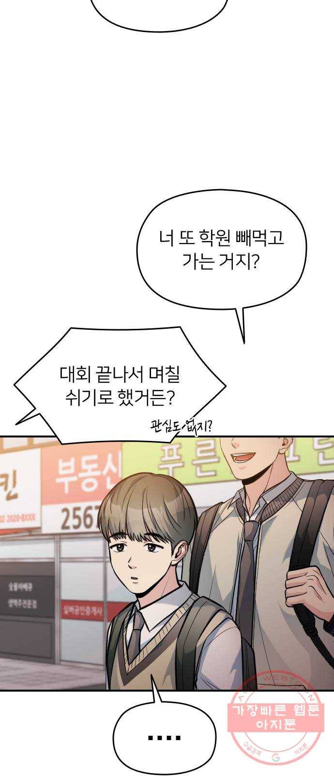 나만 보여! 30화 13