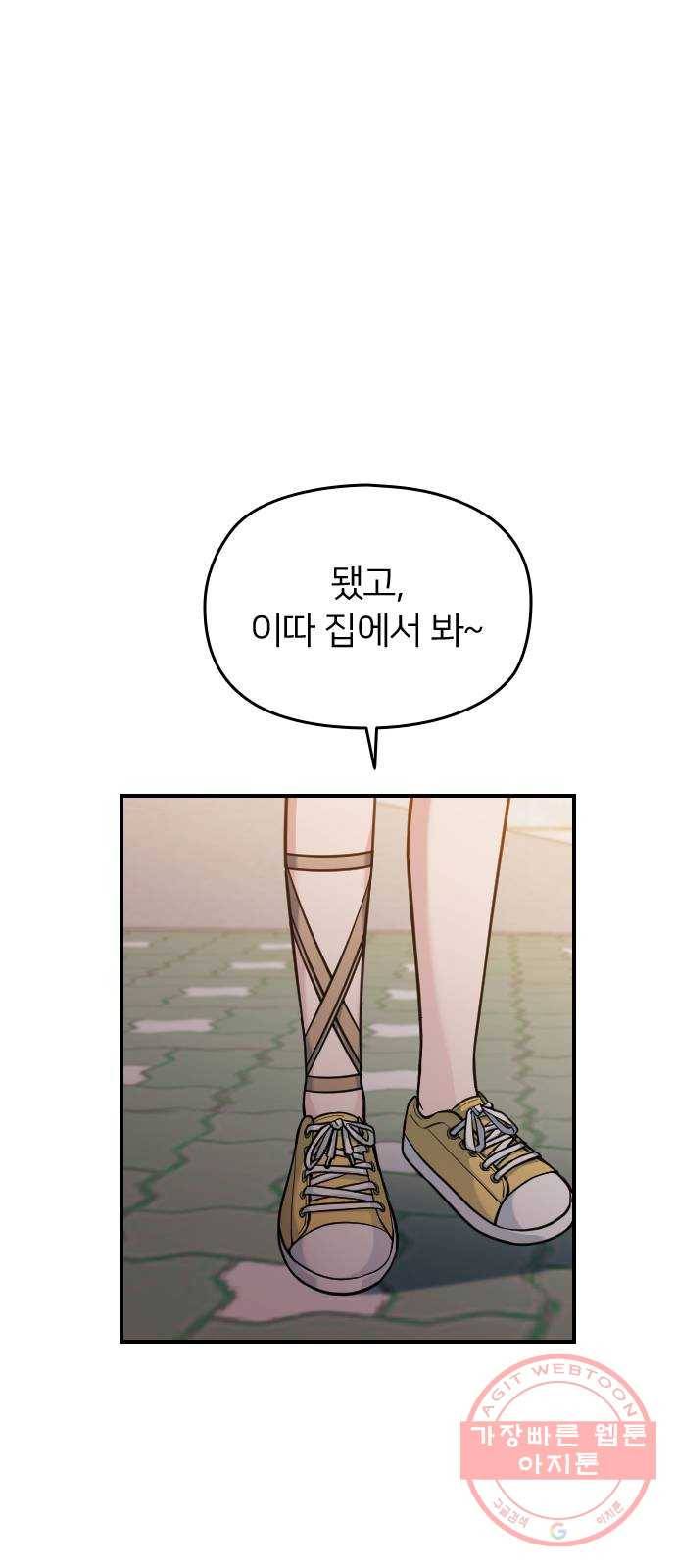 나만 보여! 30화 14
