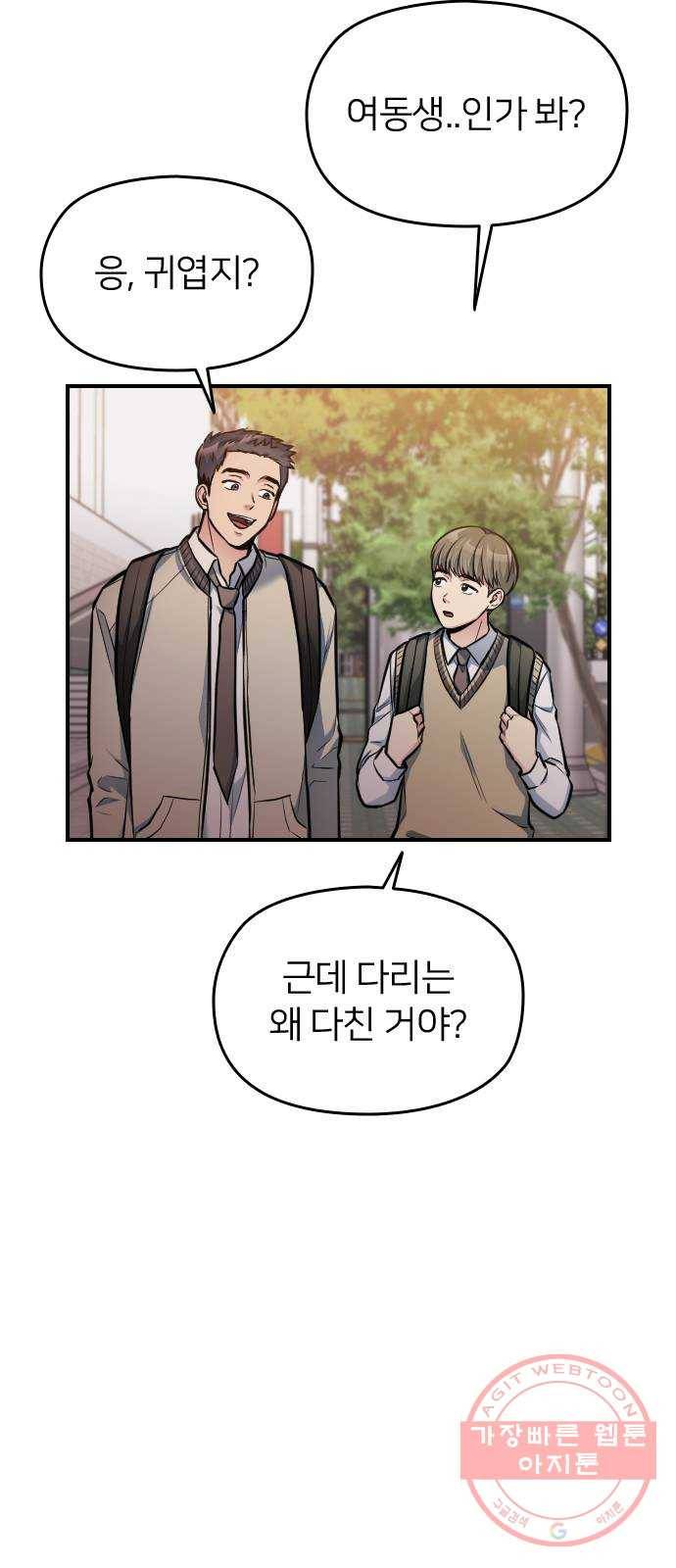 나만 보여! 30화 16