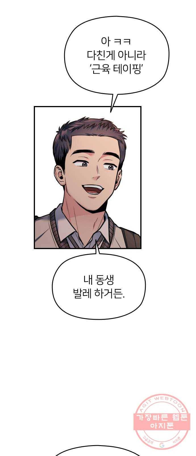 나만 보여! 30화 17