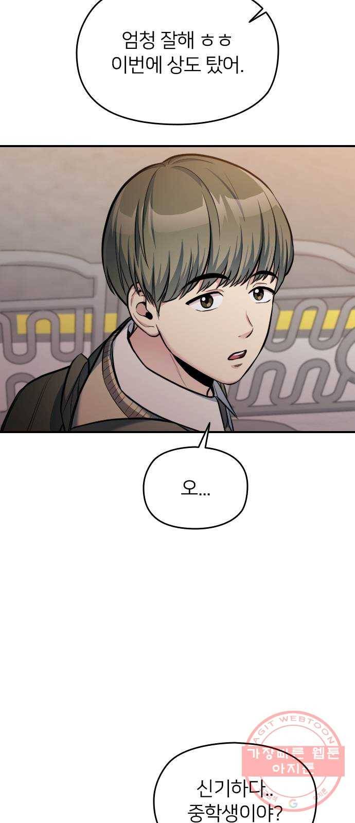 나만 보여! 30화 18