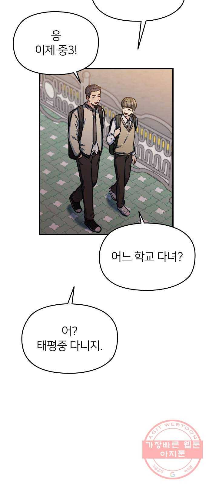 나만 보여! 30화 19