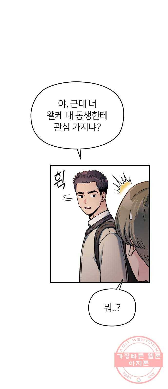 나만 보여! 30화 20