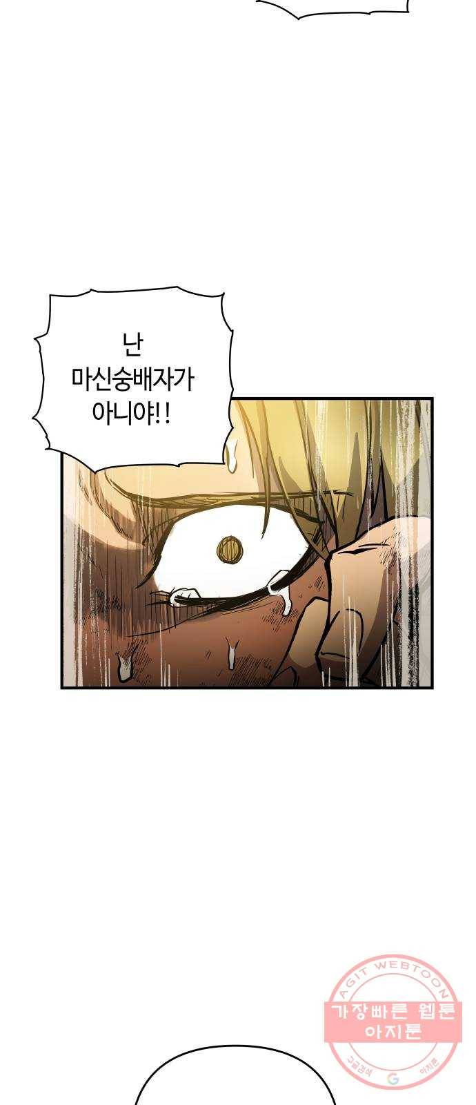 투신전생기 5화 5
