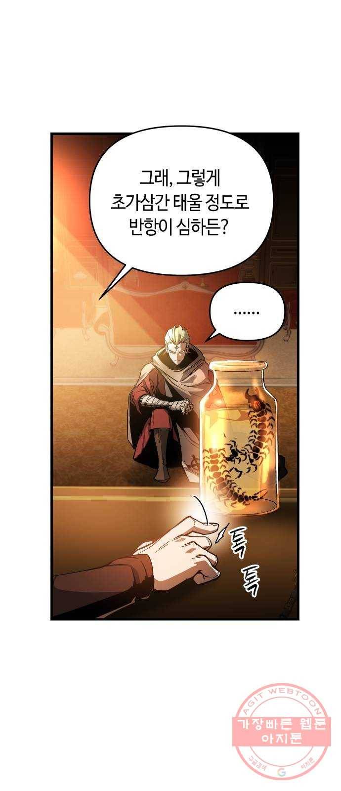 투신전생기 5화 15