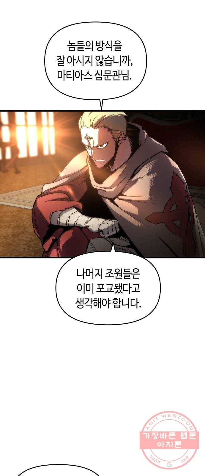 투신전생기 5화 16