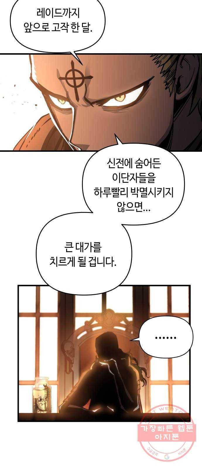 투신전생기 5화 17