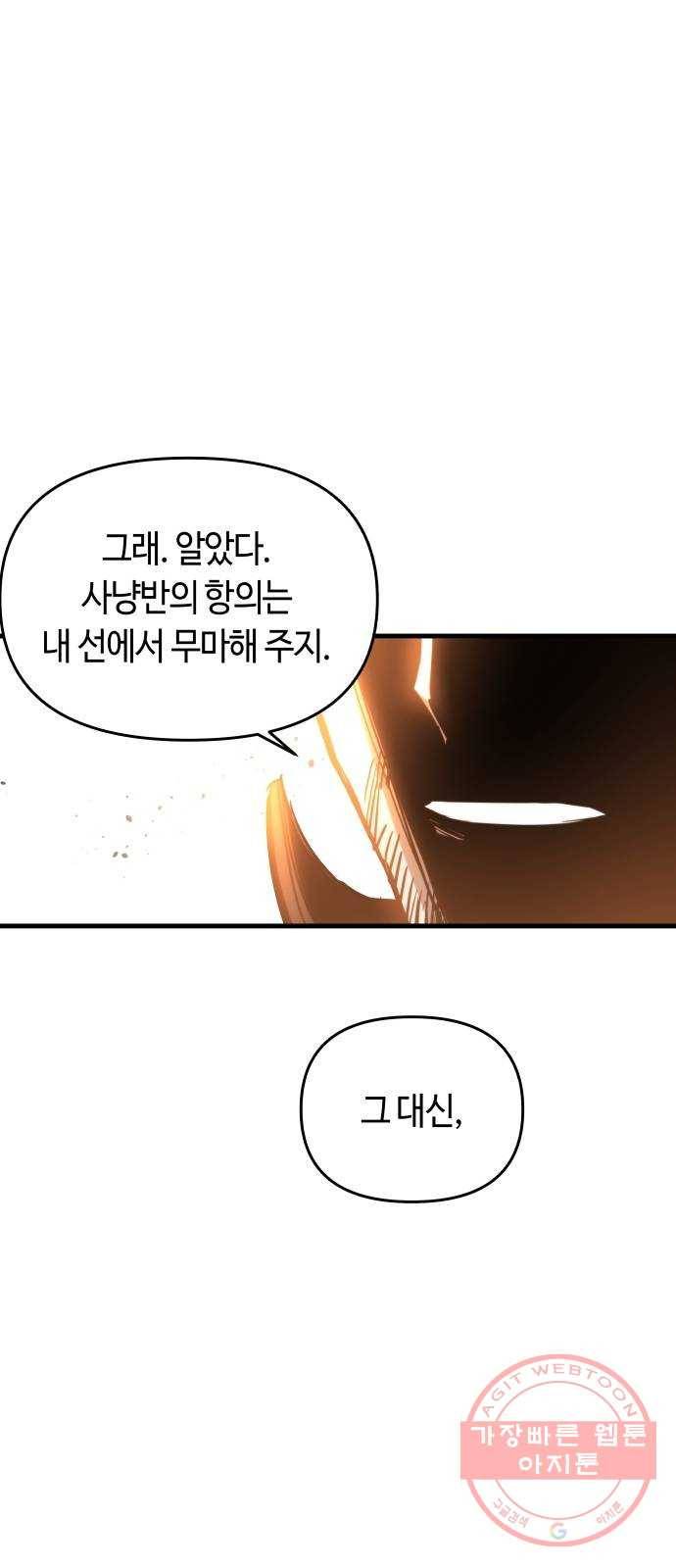 투신전생기 5화 18