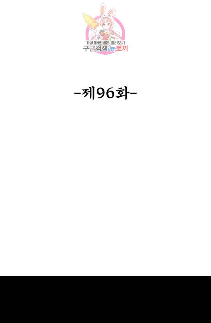 최강마존 데릴사위 96화 2