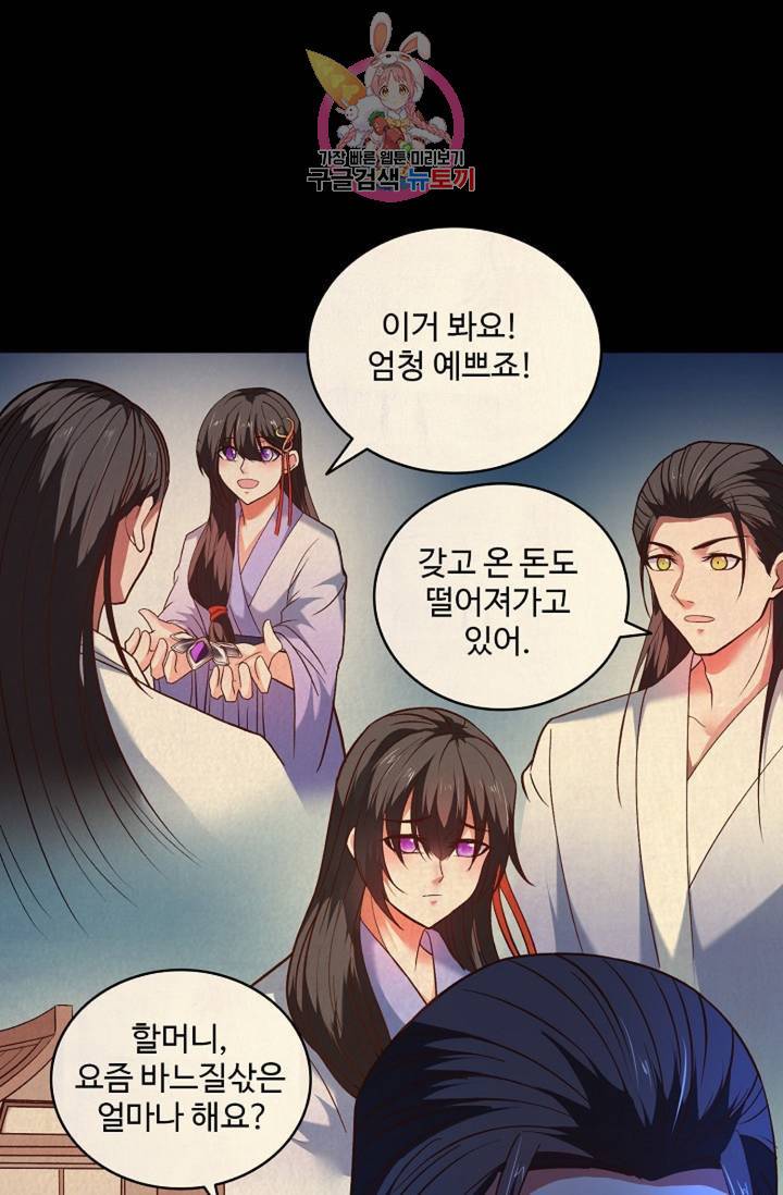 최강마존 데릴사위 96화 3