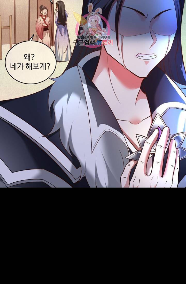 최강마존 데릴사위 96화 4