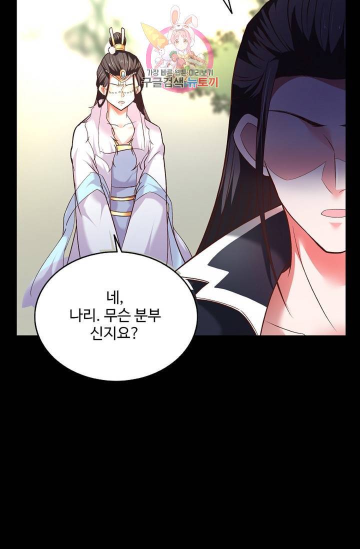 최강마존 데릴사위 96화 8