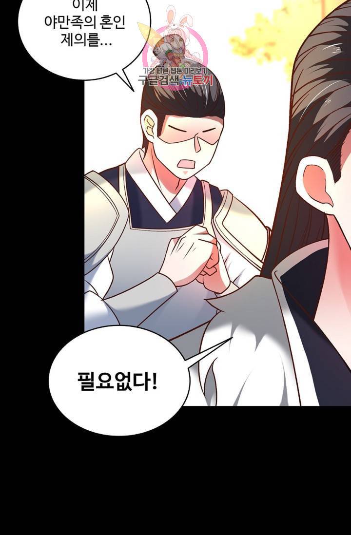 최강마존 데릴사위 96화 12
